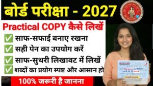 Bihar Board 10th 12th Practical Copy 2027