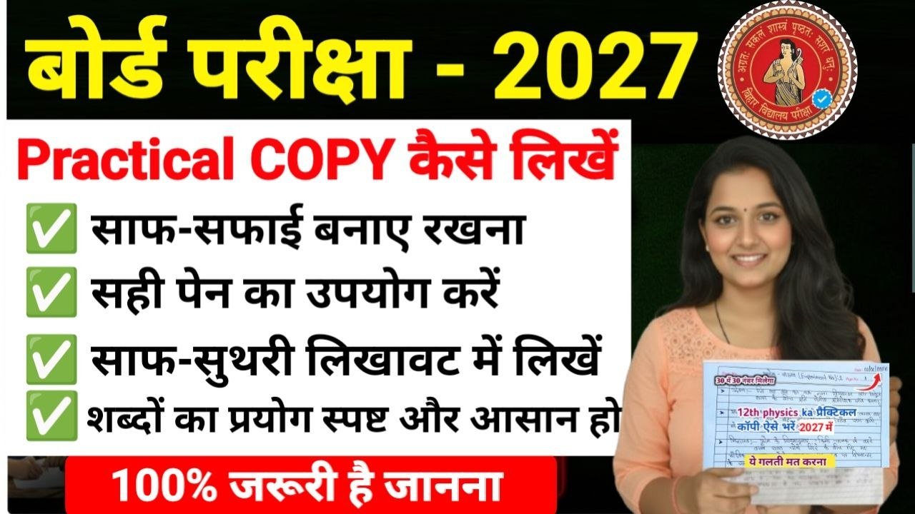 Bihar Board 10th 12th Practical Copy 2027