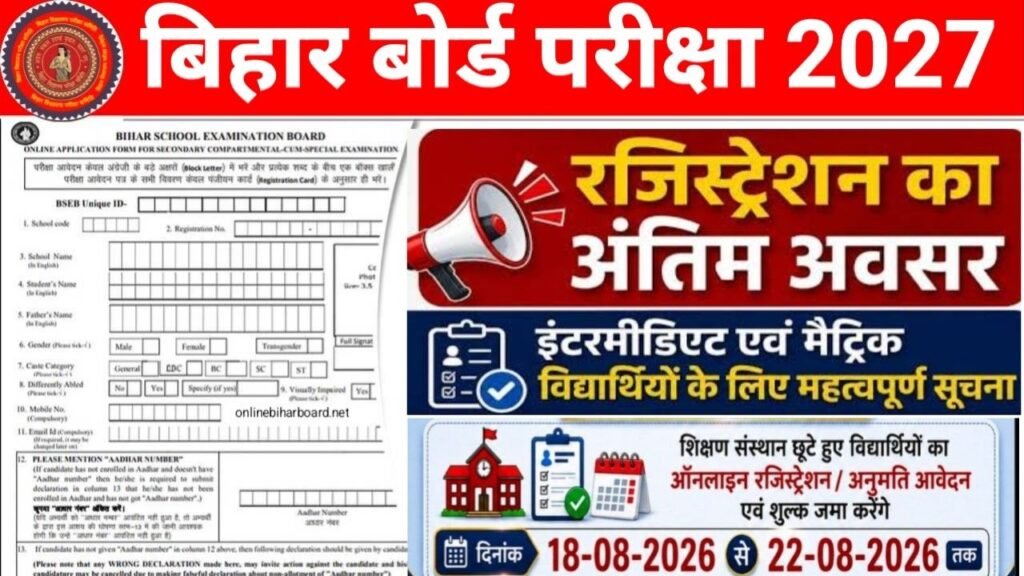 Bihar Board 10th 12th Registration 2027