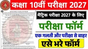 Bihar Board 10th Exam Form 2027
