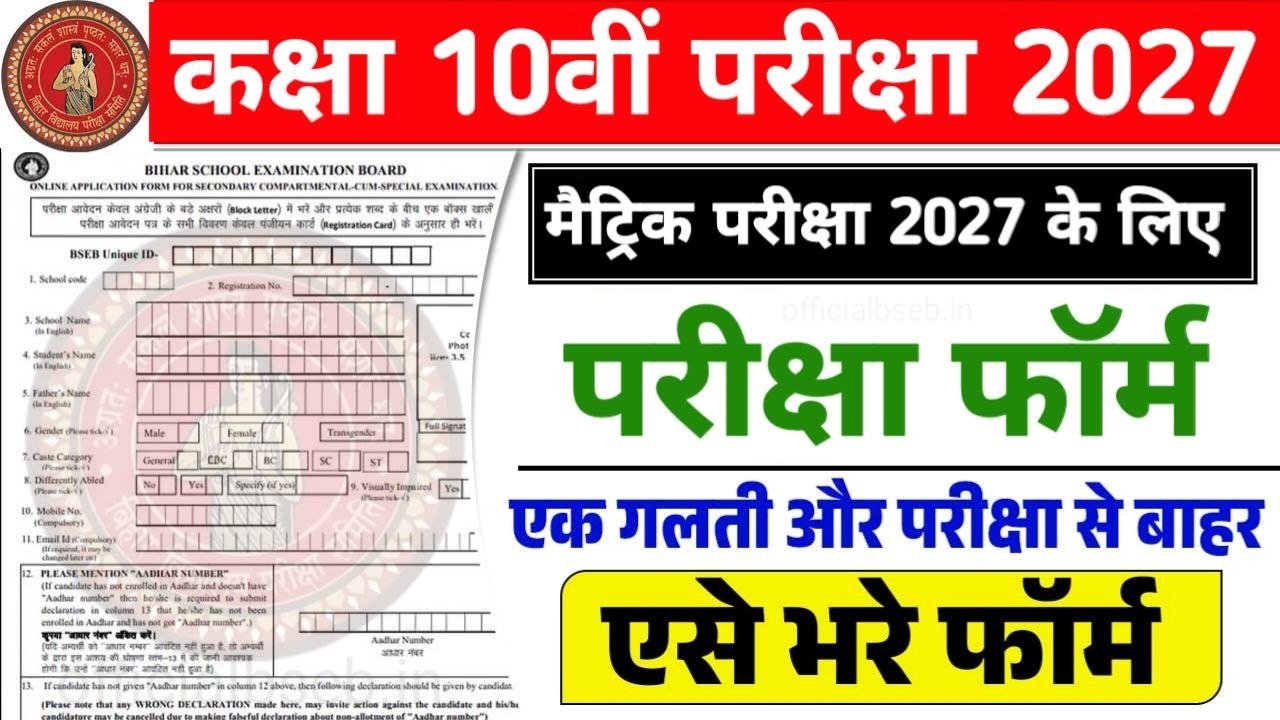 Bihar Board 10th Exam Form 2027