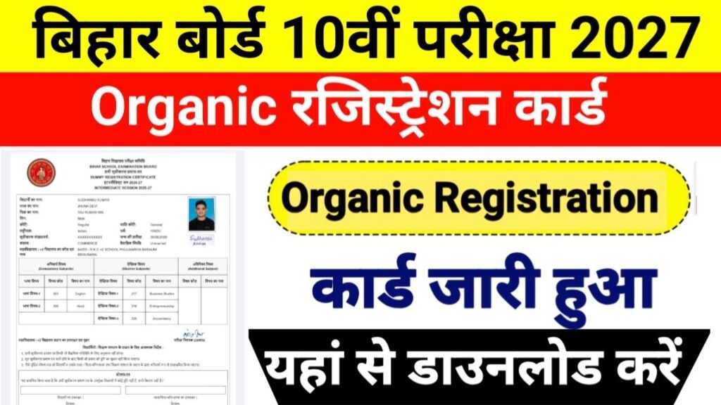 Bihar Board 10th Organic Registration Card 2027