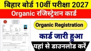 Bihar Board 10th Organic Registration Card 2027