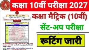 Bihar Board 10th Sent up Exam 2027 Routine