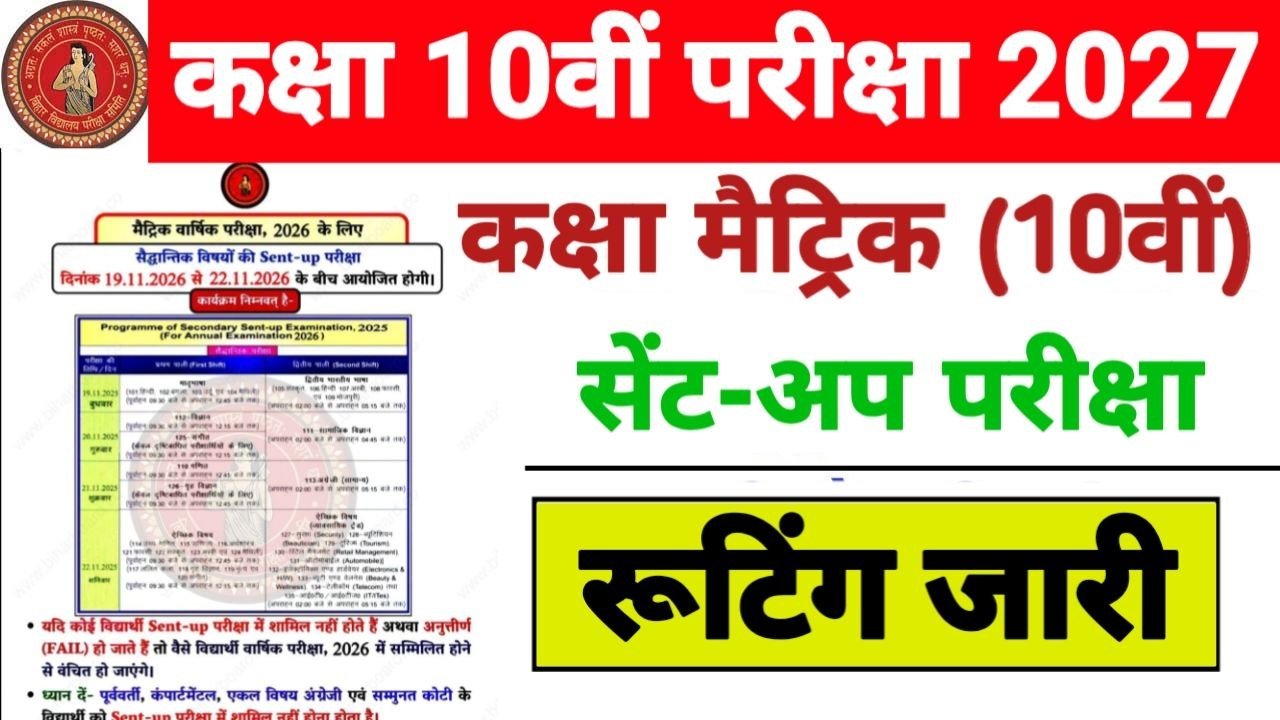 Bihar Board 10th Sent up Exam 2027 Routine