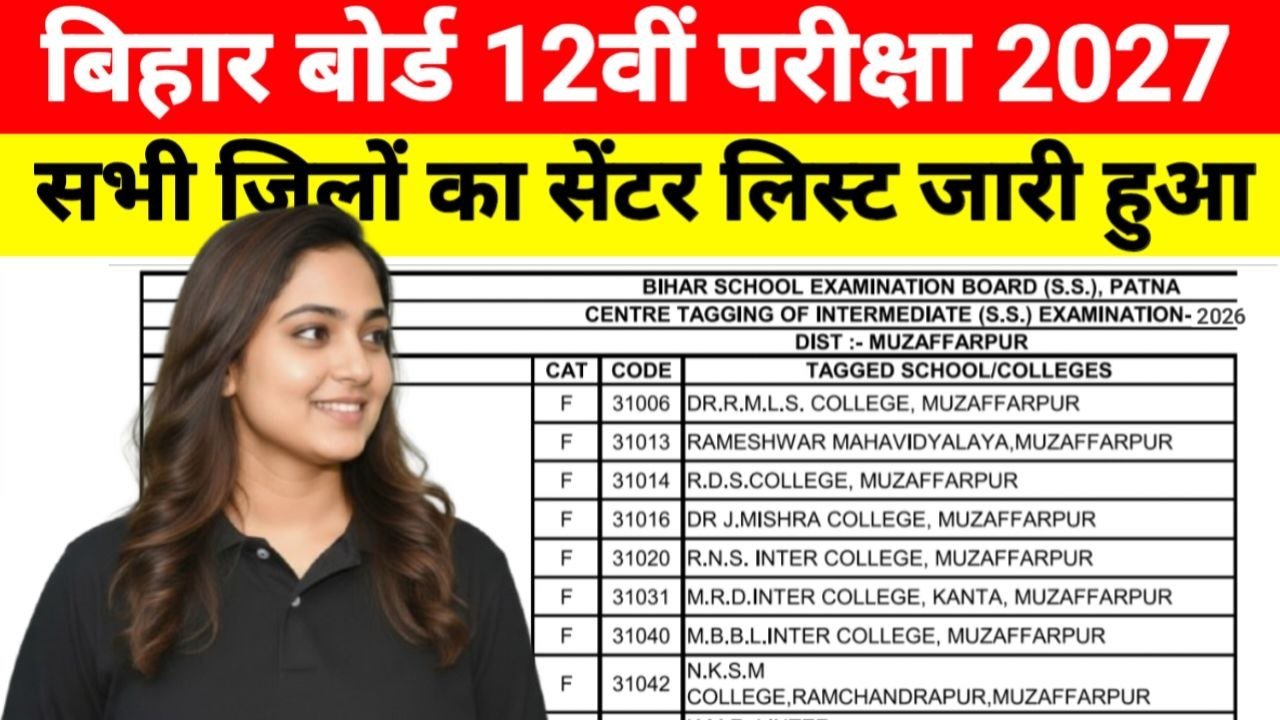 Bihar Board 12th Center List 2027