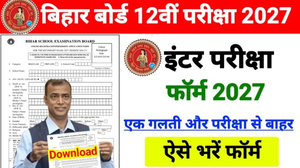 Bihar Board 12th Exam Form 2027