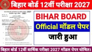 Bihar Board 12th Model Paper 2027 Download