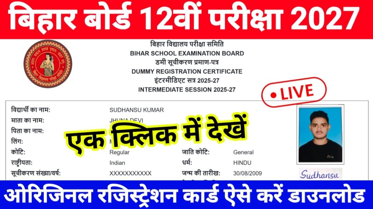 Bihar Board 12th Registration Card 2027