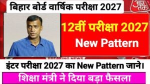 Bihar Board 12th Exam New Pattern 2027