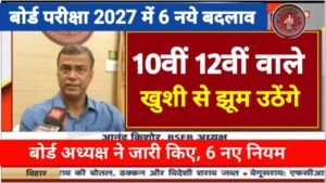 Bihar Board 10th 12th New Pattern 2027