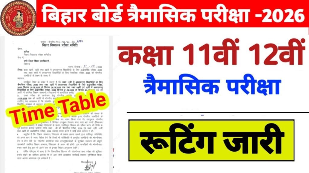 Bihar Board 11th 12th Quarterly Exam 2026
