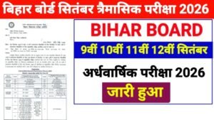 Bihar Board 9th 10th 11th 12th September  Half Yearly Exam 2026 Time Table