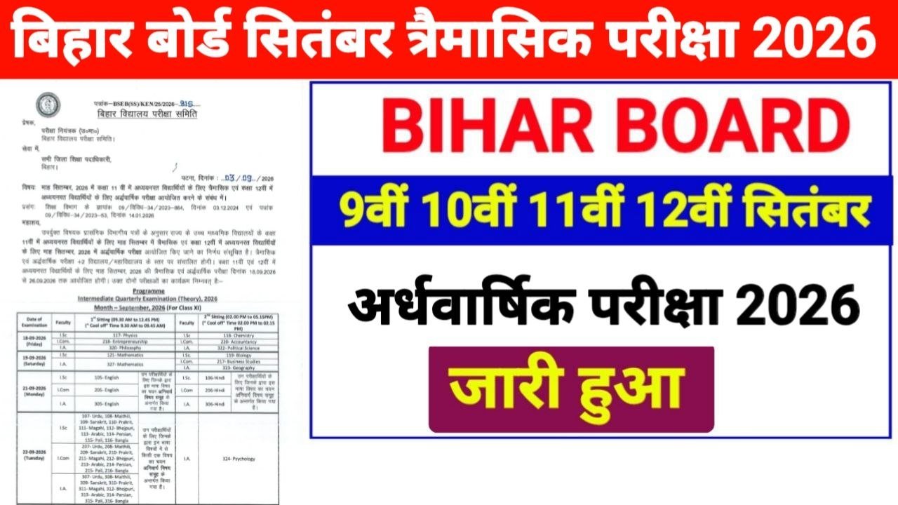 Bihar Board 9th 10th 11th 12th September  Half Yearly Exam 2026 Time Table